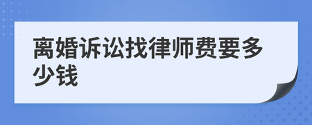 打官司要给律师费用 打官司律师费要先给钱吗