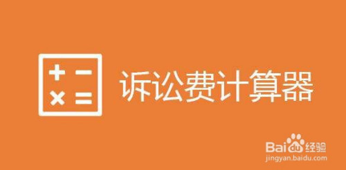 律师打官司失败费用怎么算 律师官司失败了怎么承担费用?