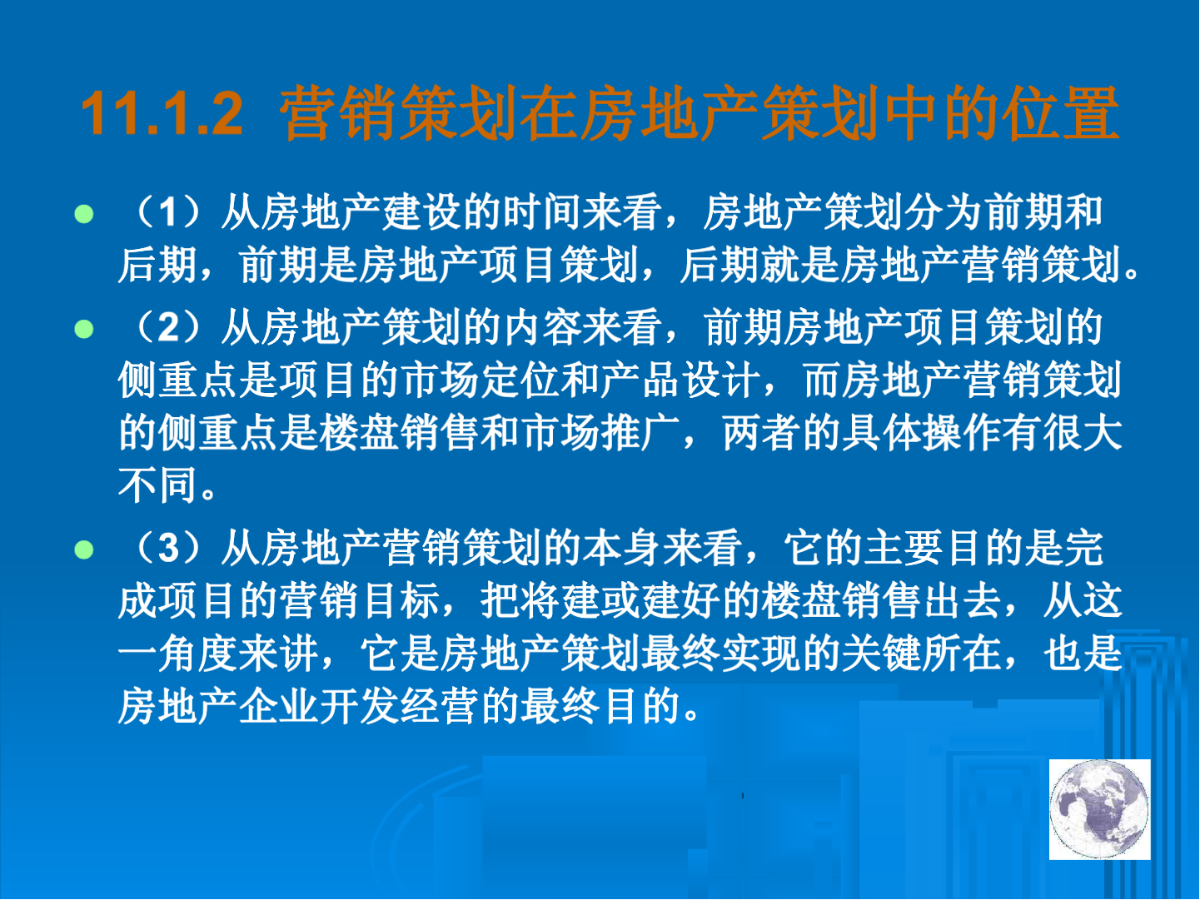 房地产市场营销是做什么的工作 房地产市场营销是做什么的工作内容