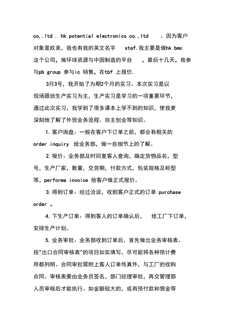 外贸跟单员是做什么的 外贸跟单员是做什么的工资多少