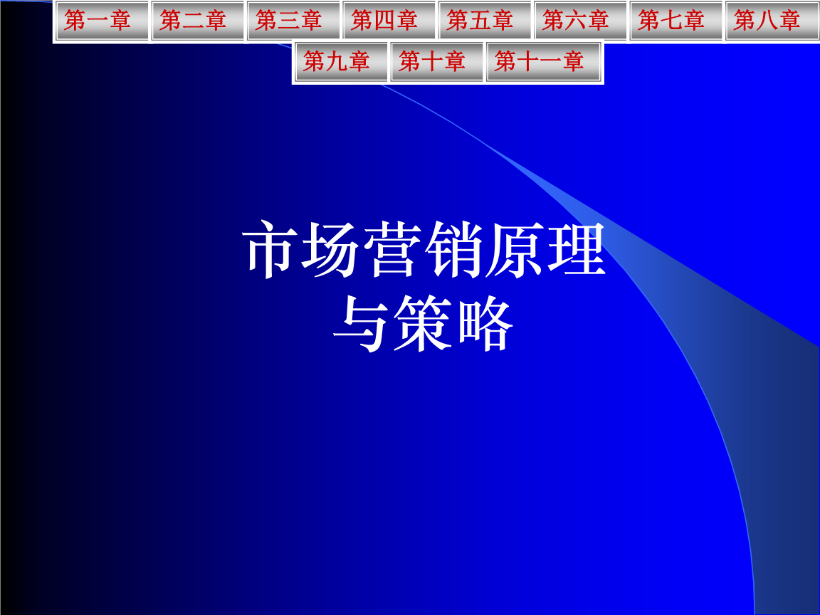 专业市场营销是做什么的呢 专业市场营销的课程是什么?