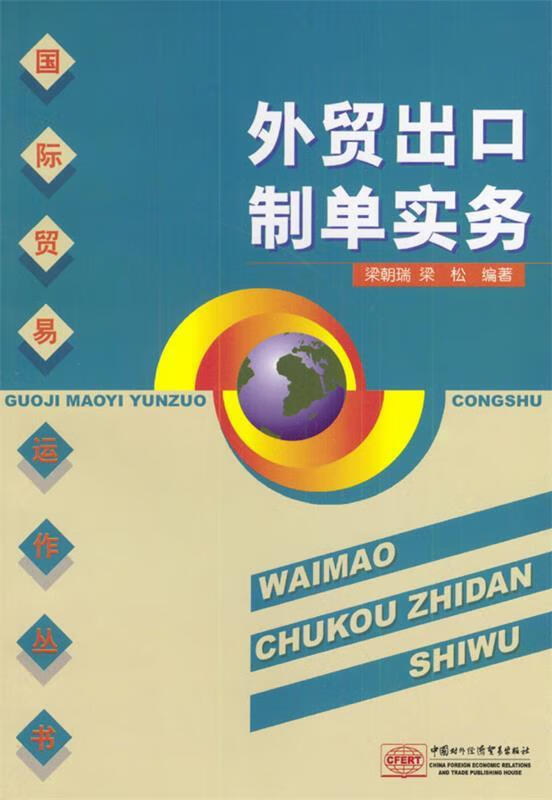 外贸制单表是做什么的 外贸制单的基本要求是什么?