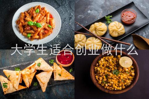 创业做什么店好一点赚钱 创业做什么店好一点赚钱呢