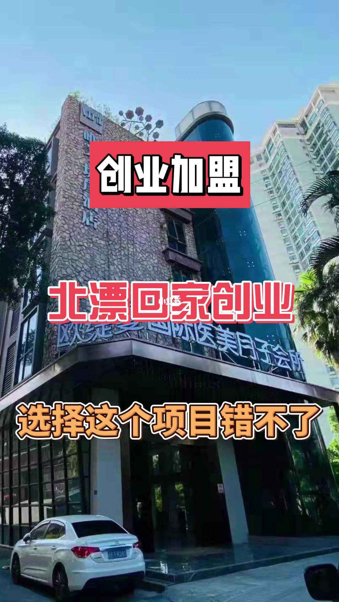 北漂人创业做什么生意好 北漂人创业做什么生意好呢