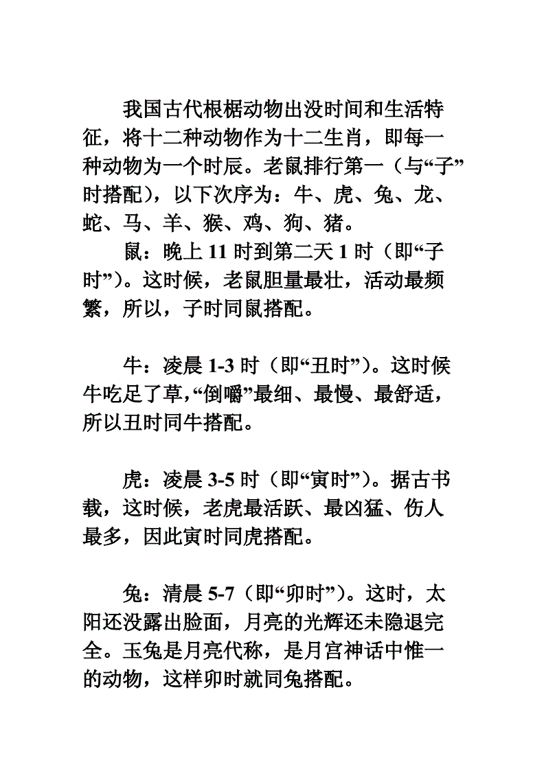 十二生肖的顺序来历 十二生肖顺序来历的故事