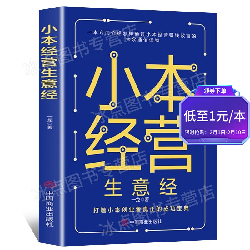 现在创业小本生意做什么好 现在创业小本生意做什么好呢