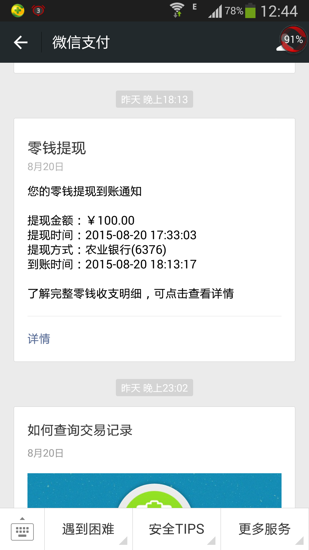 微信分付可以提现多久到账 微信分付可以提现多久到账呢