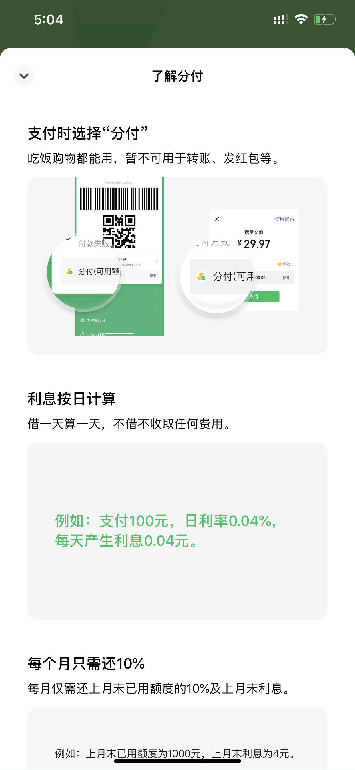 微信分付提现会怎么样 微信分付怎么消费?微信分付提现流程分享!