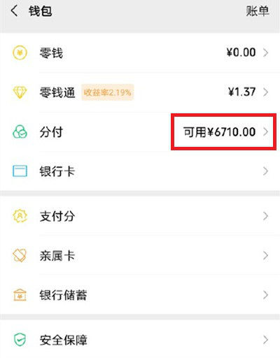 微信分付提现会怎么样 微信分付怎么消费?微信分付提现流程分享!