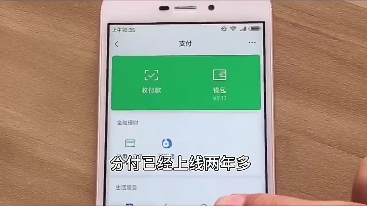 微信分付可以在超市提现吗 微信分付可以扫商家二维码付款吗