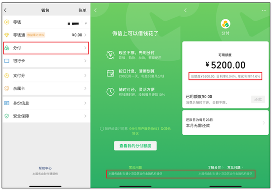 微信分付提现秒到 微信分付额度怎么提现秒到