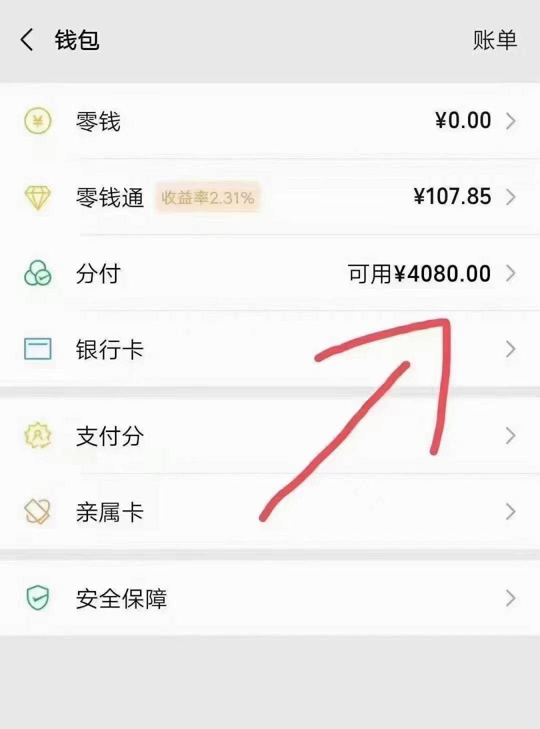 微信分付提现要手续费 微信分付怎么消费?微信分付提现流程分享!