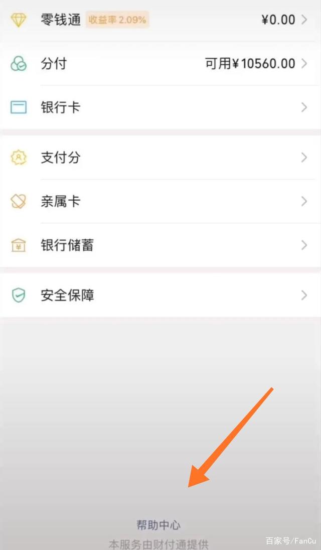 哪个软件可以微信分付提现 微信分付提现技巧 微信分付取现方法 微信分付怎么提现