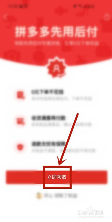 拼多多先用后付怎么套小额 拼多多先用后付可以套出来吗