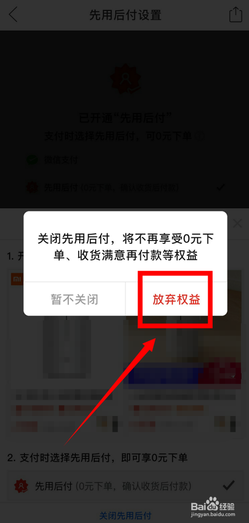 先用后付怎么套 多多先用后付怎么套