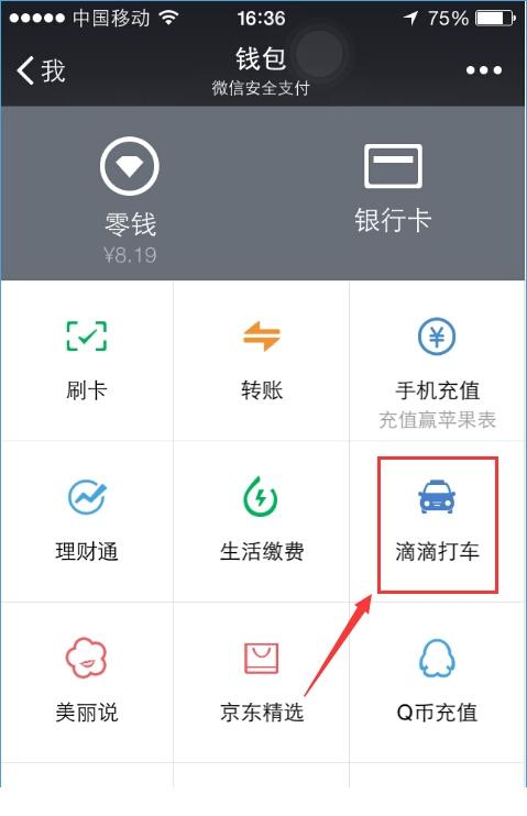 滴滴先用后付怎么套 滴滴先用后付可以买东西吗?