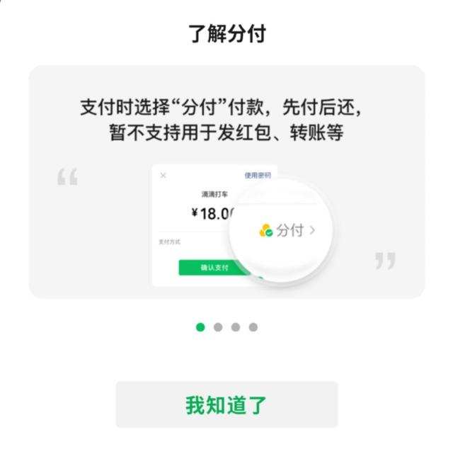 怎么将分付的钱自己套出来 怎么样可以把分付的钱弄出来