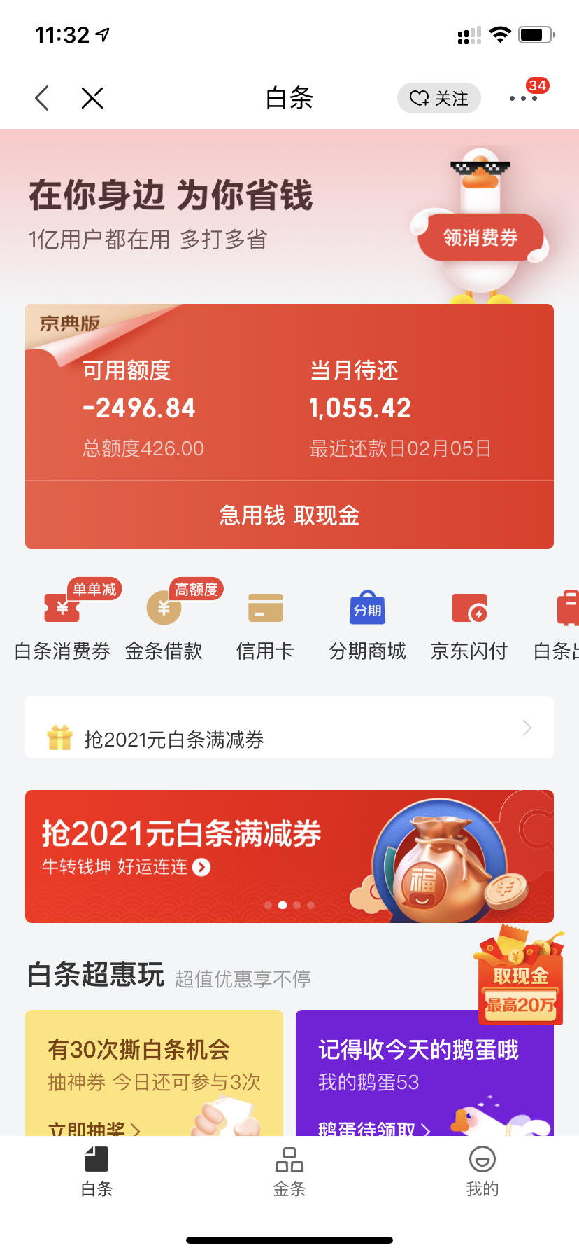 京东白条怎么套出来教程呢 京东白条怎么套出来教程呢视频