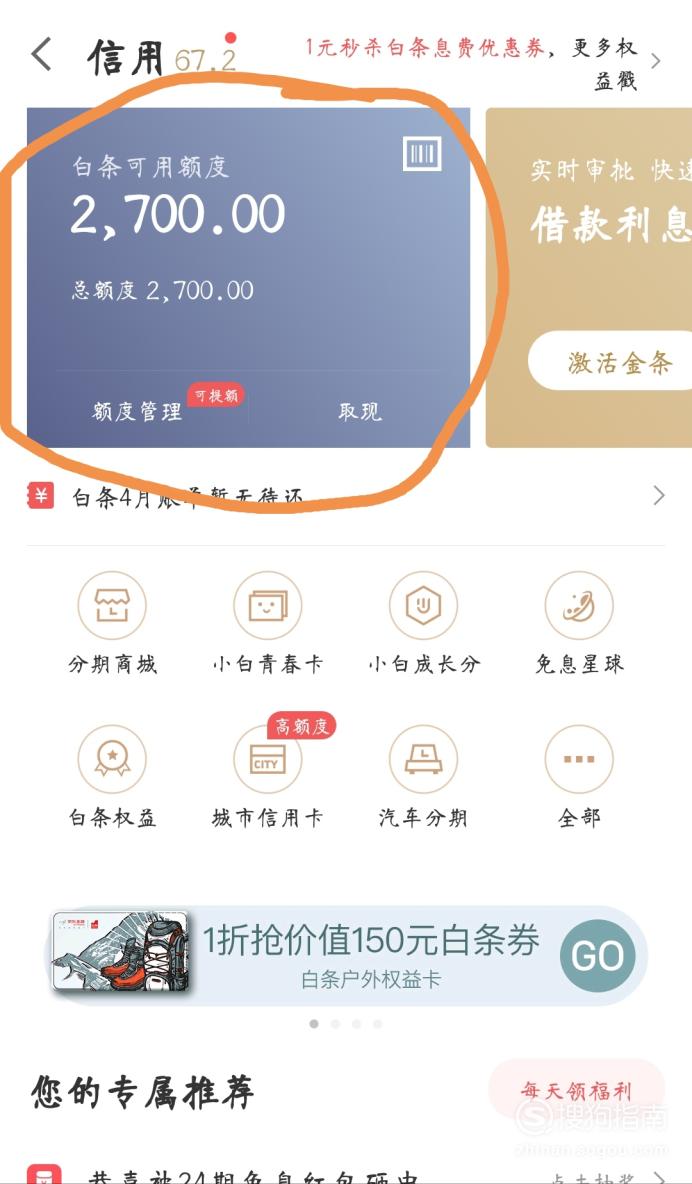 京东奢侈品白条怎么套出来 京东奢侈品白条怎么套出来的