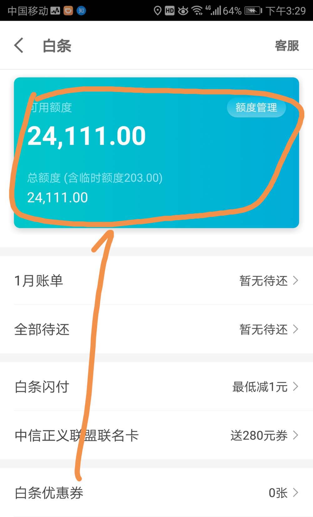 小额白条怎么套出来的图片 小额白条怎么套出来的图片和视频