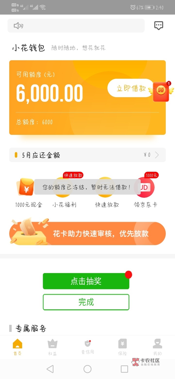 小花钱包的额度怎么套出来 小花钱包有额度一定能下款吗