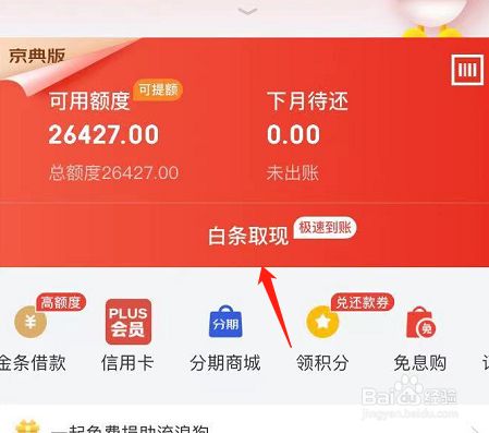 京东白条怎么还款怎么算 请问京东白条还款是怎么样还