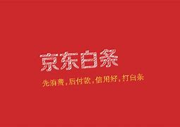 京东白条怎么看还款单号 京东白条怎么看还款单号是多少