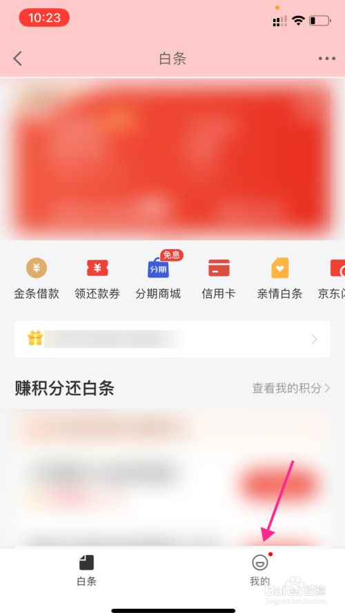 京东金融白条是怎么还款 京东金融白条怎么还款不了