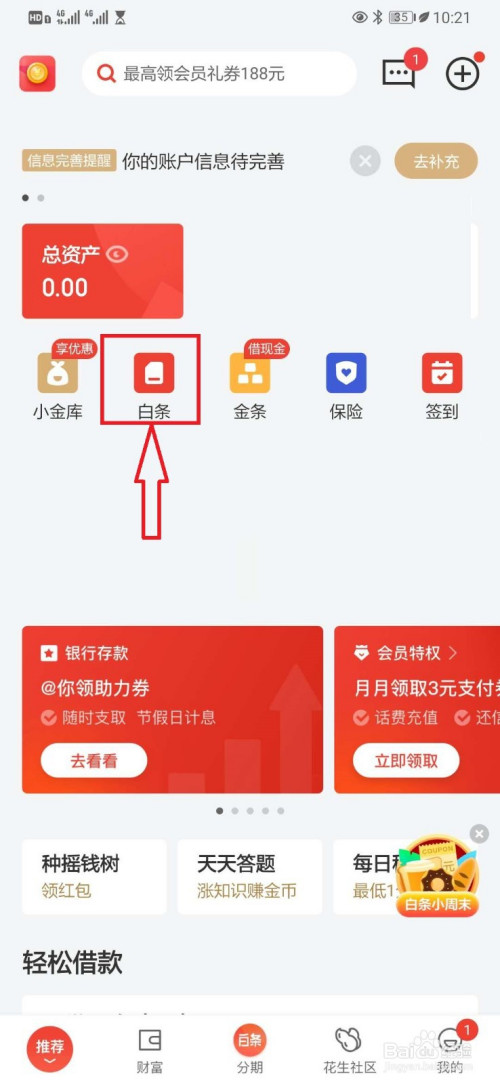 京东金融借款白条怎么还款 京东金融借款白条怎么还款方式