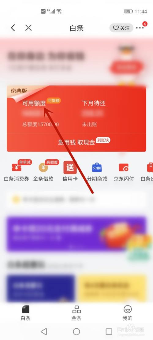 京东白条额怎么还款 京东白条额度怎么还款