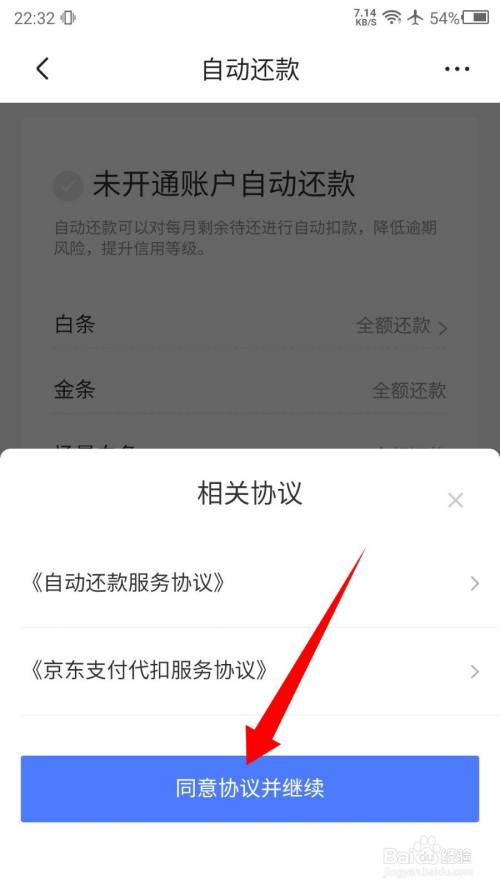 京东白条自动还款失败怎么还 京东白条自动还款失败怎么还款呢