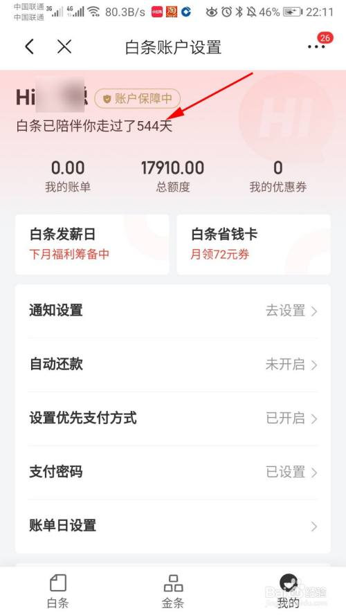 京东白条怎么取消白条还款 京东白条怎么取消白条还款功能