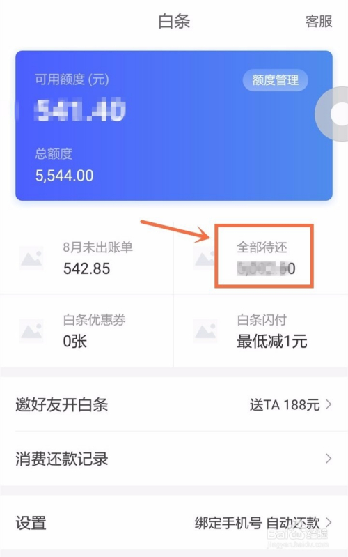 京东白条怎么取消白条还款 京东白条怎么取消白条还款功能