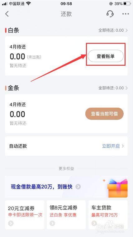 京东金融还款白条怎么办 京东金融白条还款是干什么的