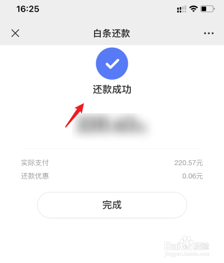 京东白条怎么还款未出账的 京东白条怎么把未出账的还了