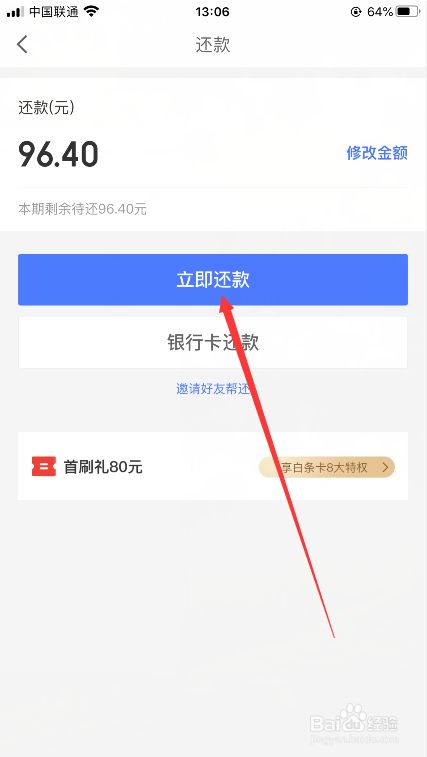 京东白条信用怎么还款 京东白条怎么给信用卡还款