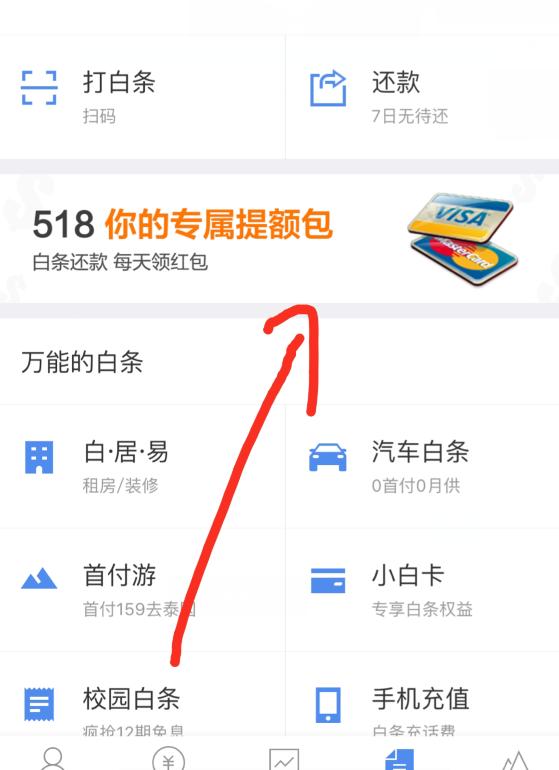 京东白条怎么可以还款 京东白条怎么可以还款呢