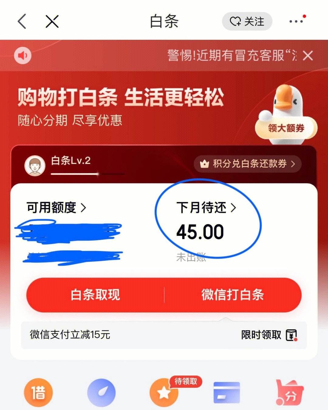 怎么在京东上抢白条还款券 怎么在京东上抢白条还款券呢