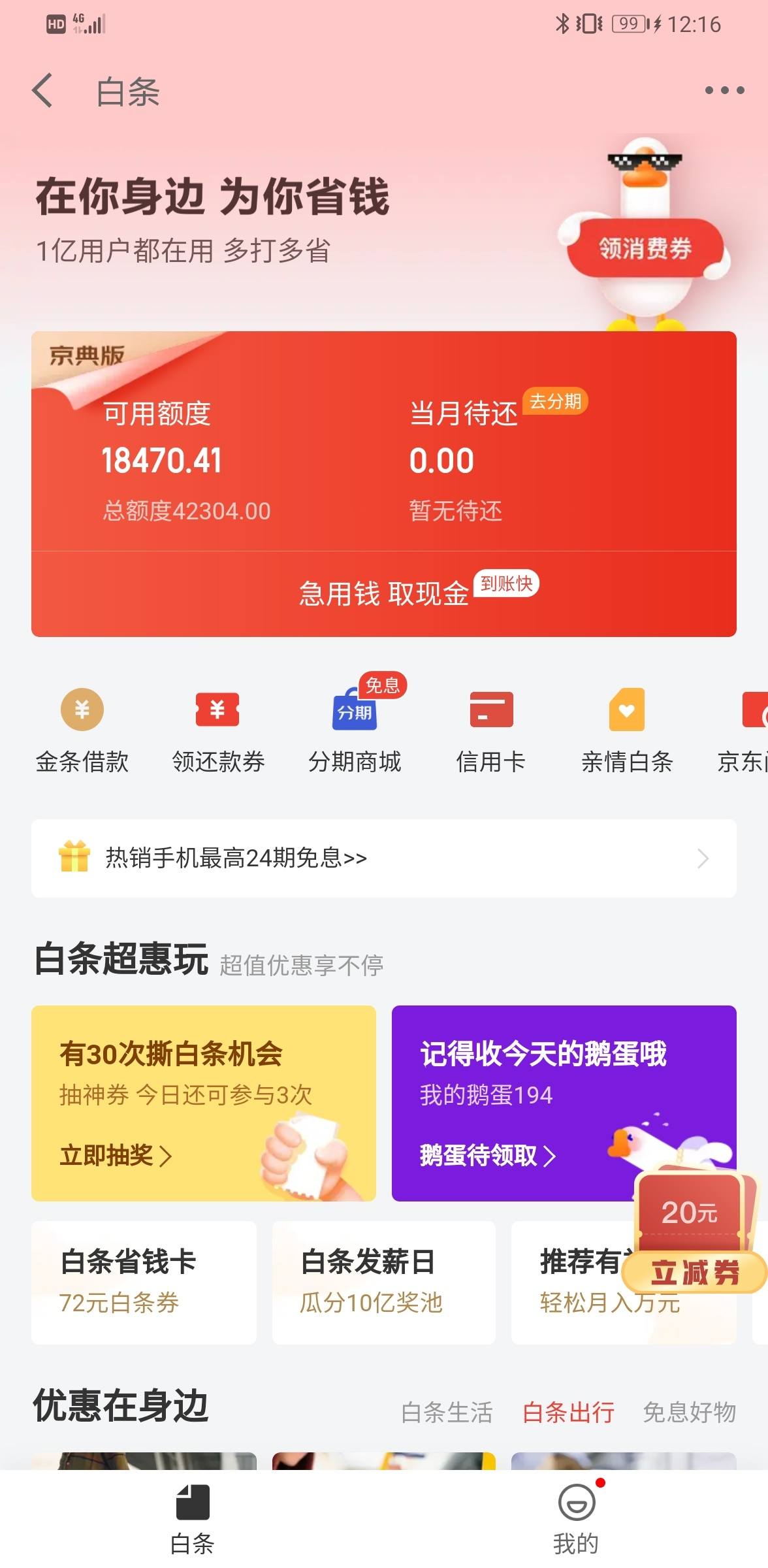 兰蔻京东白条怎么还款不了 兰蔻京东白条怎么还款不了呢