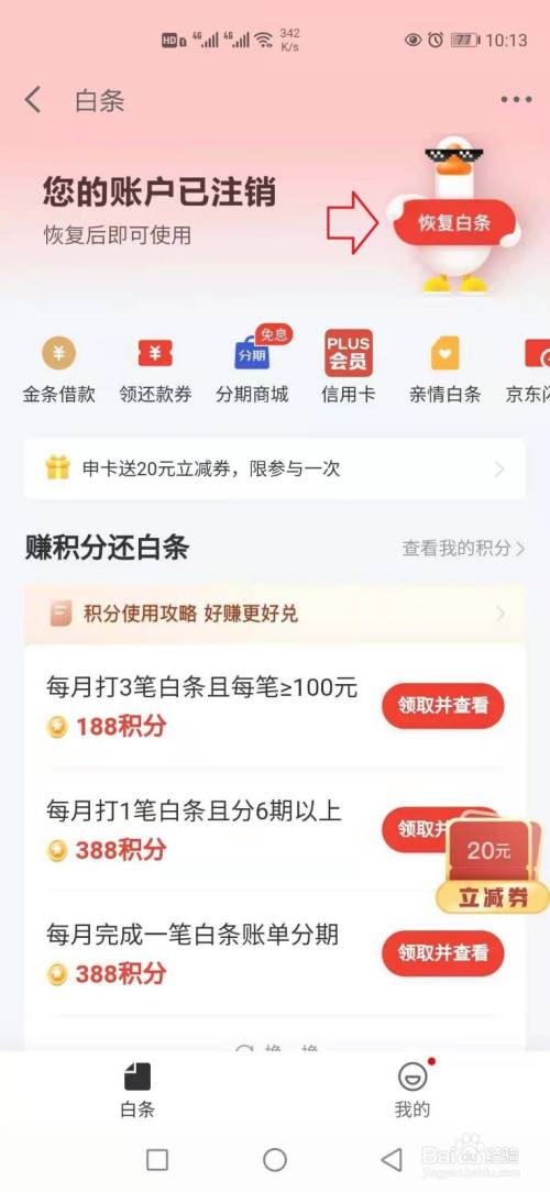 京东怎么解除白条自动还款 京东怎么解除白条自动还款服务