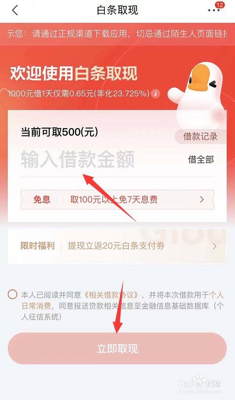 京东白条的还款日怎么调整 京东白条的还款日怎么调整日期