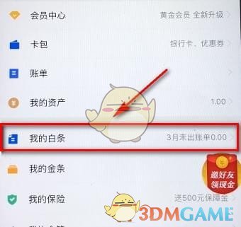 京东白条自己怎么用钱还款 京东白条自己怎么用钱还款啊