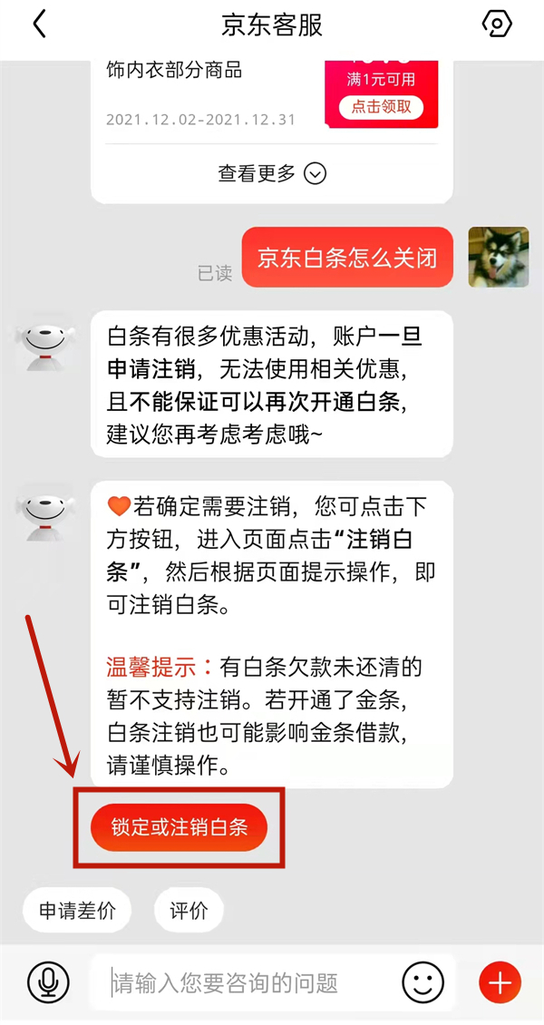 京东账号怎么查看白条还款 京东账号怎么查看白条还款记录