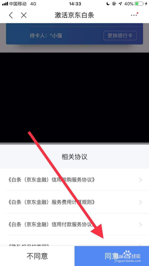 京东白条手动还款怎么设置 京东白条手动还款怎么设置时间