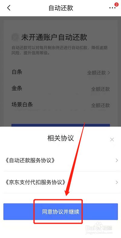 京东白条手动还款怎么设置 京东白条手动还款怎么设置时间