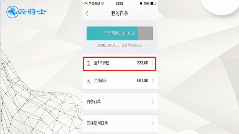 京东白条还款受限是怎么回事啊 京东白条还钱提示受限是什么意思