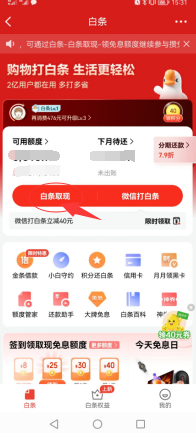 京东金融还款怎么还白条 京东金融还款怎么还白条的钱