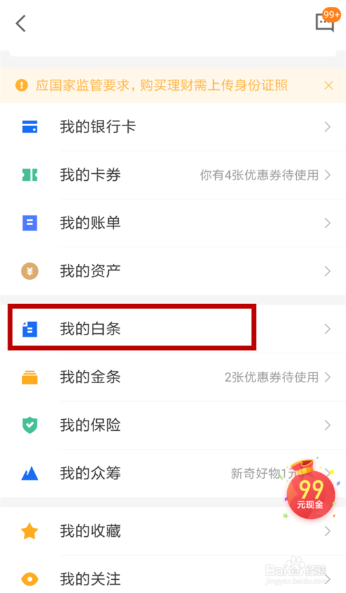 怎么退订京东白条分期还款 怎么退订京东白条分期还款协议