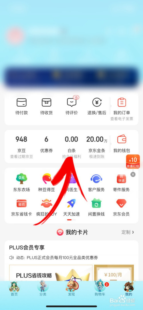 京东白条开通以后怎么还款 京东开通白条支付后在哪里还款