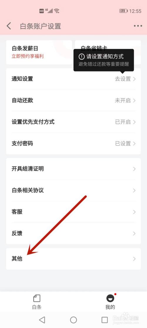 京东白条账号忘了怎么还款 京东白条忘记登录密码原手机不用了怎么办